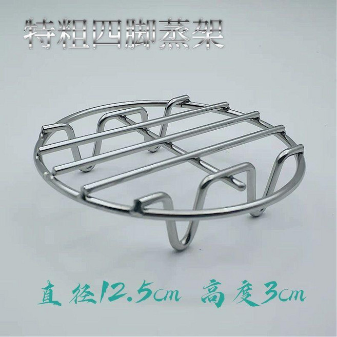 無品牌 不鏽鋼四腳蒸架 電飯鍋隔水高腳蒸屜 迷你蒸菜矮腳支架, 1個, 特粗四腳蒸架矮12.5cm*3cm