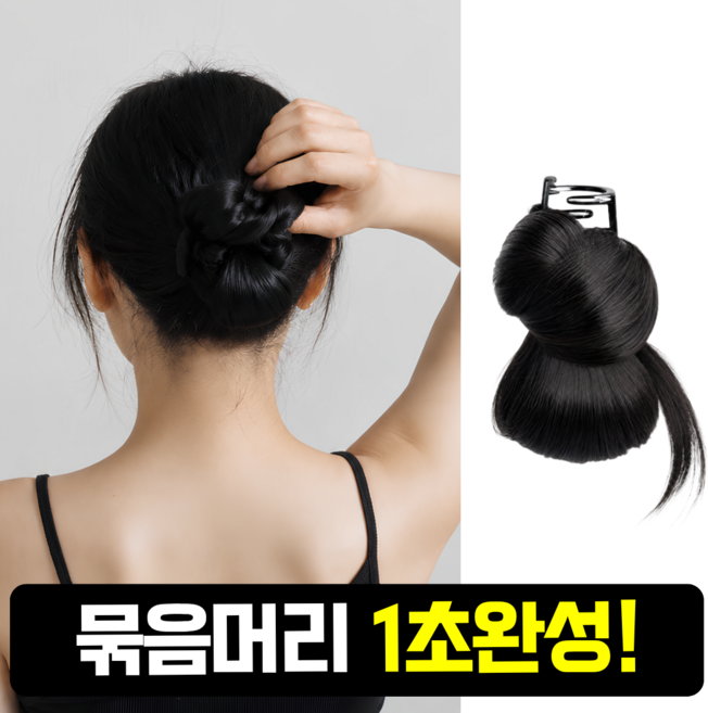 타플벨 간편한 집게핀 묶음머리 올림머리 똥머리 가발, 1개, 다크브라운