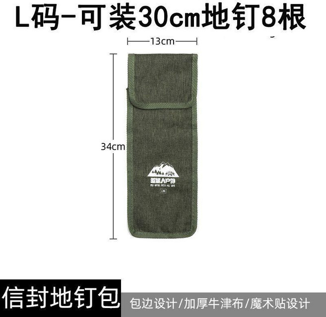 戶外營釘收納包 營地釘整理袋 便攜工具包, 1個
