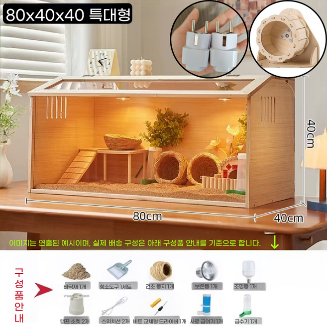 Hampia 햄스터 케이지 넓게 보이는 원목 대형 리빙하우스 사육장, 1세트, 특대형 80