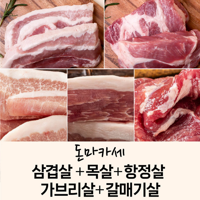 [런칭 특가] 솔트에이징 숙성육 돼지고기 돈마카세 5종 세트 삼겹살+목살+항정+가브리살+갈매기살 각 200g씩 총 1kg (캠핑고기 구이용 스테이크용 홈파티 코스트코), 1개