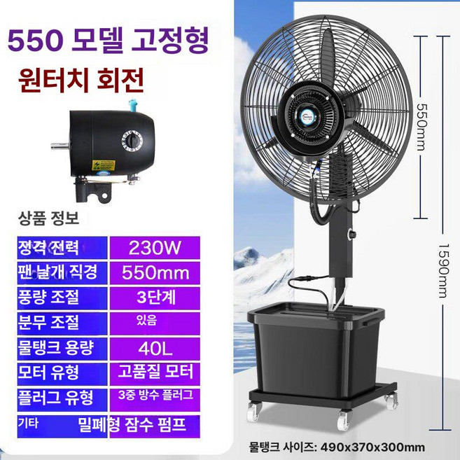 산업용 물풍기 쿨링 분무팬 선풍기 설풍기, 550 고정형, 기본 색상