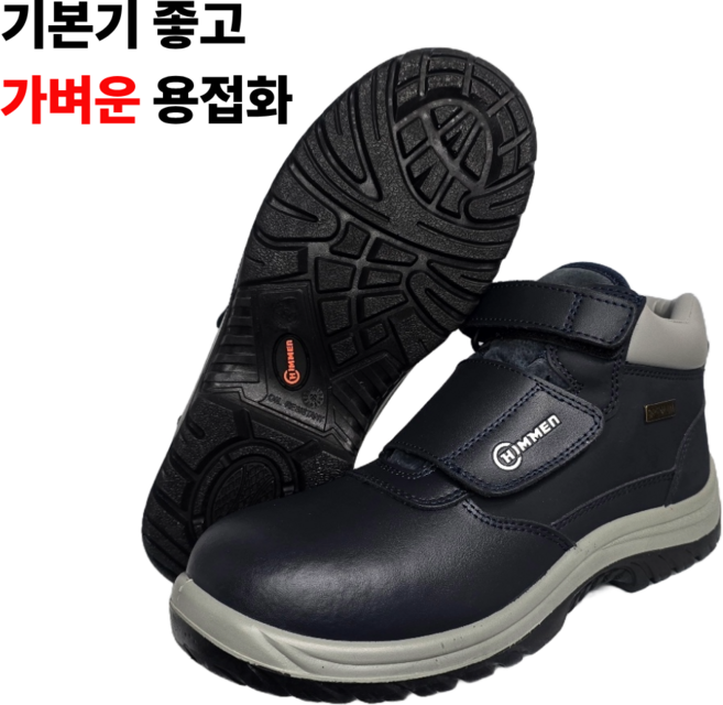 HM-106N 프리미엄 안전화 용접화 가볍고 푹신한 가성비 발편한 KCS인증 용접화