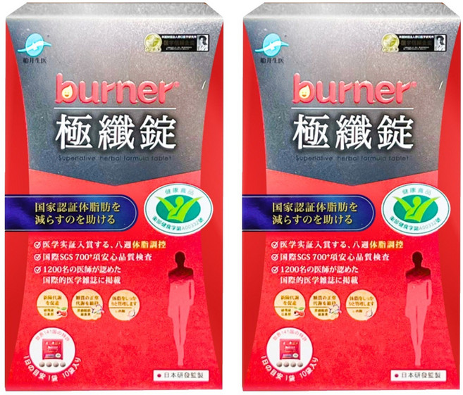 funcare 船井生醫 burner 倍熱 極纖錠, 60顆, 2盒