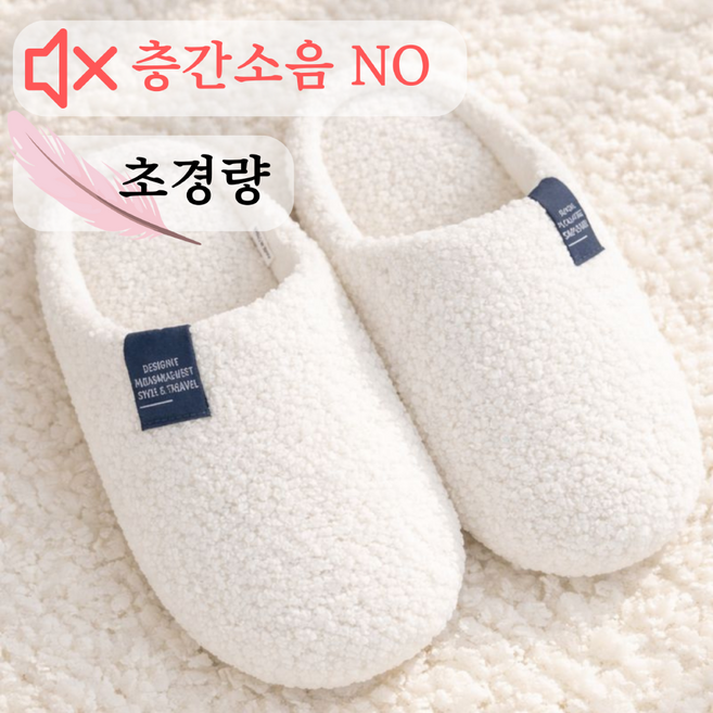 남녀공용 무소음 초경량 양털 부드러운 슬리퍼