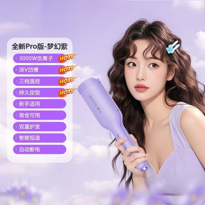 茉心 32mm 蛋卷頭捲髮棒 水波紋持久防燙, 全新Pro款 千萬負離子 3檔可調,茉粟色