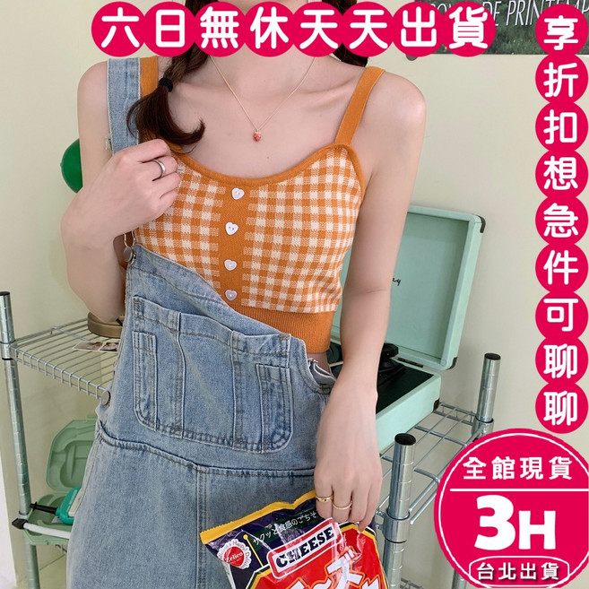 梨卡 格子針織吊帶背心 短版無袖上衣 多色鈕扣設計