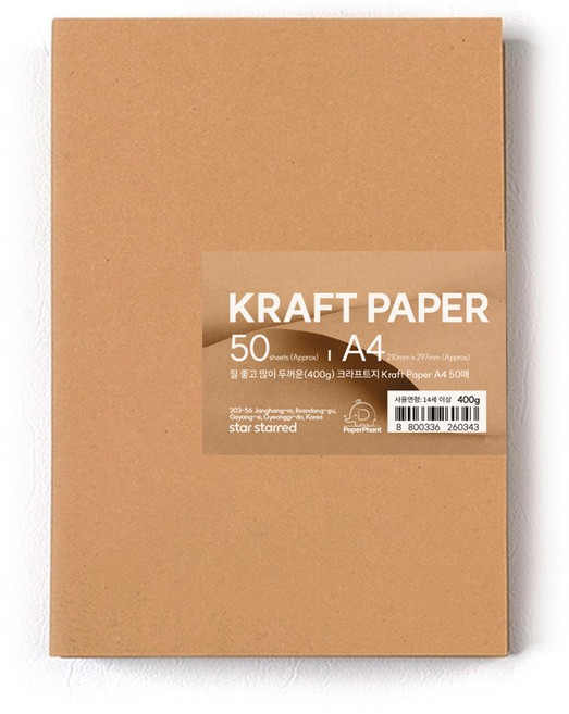 PaperPhant 질 좋고 많이 두꺼운(400g) 크라프트지 Kraft Paper, A4 50매