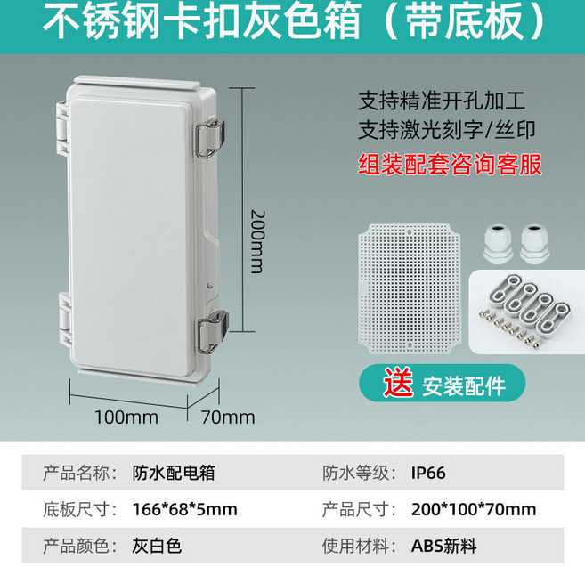 戶外防水塑料配電箱 工程用 卡扣箱 工廠 基業箱 防雨電箱 4901, 1個, 200x100x70灰色*不銹鋼卡扣