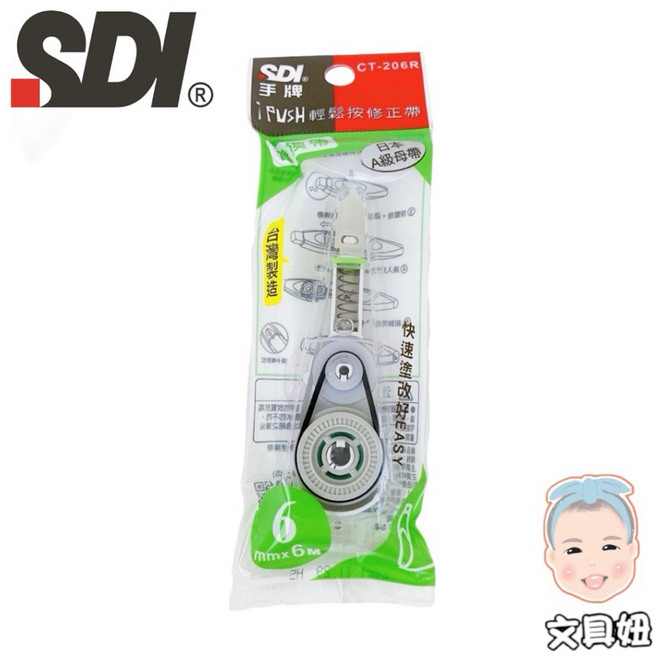 SDI 手牌 I-PUSH 進化型 平頭 修正帶 內帶 替換帶 4.2mm 5mm 6mm CT-205R【文具妞】, 6mm綠-內帶(CT-206R)