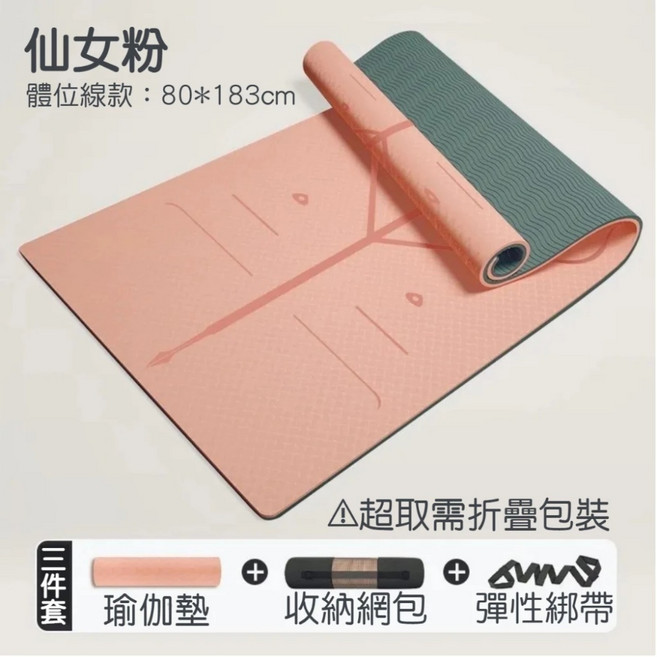 TPE雙色瑜珈墊 體位線款 健身防滑運動墊, 1個 仙女粉【環保無味】送綁帶+背包, 1個