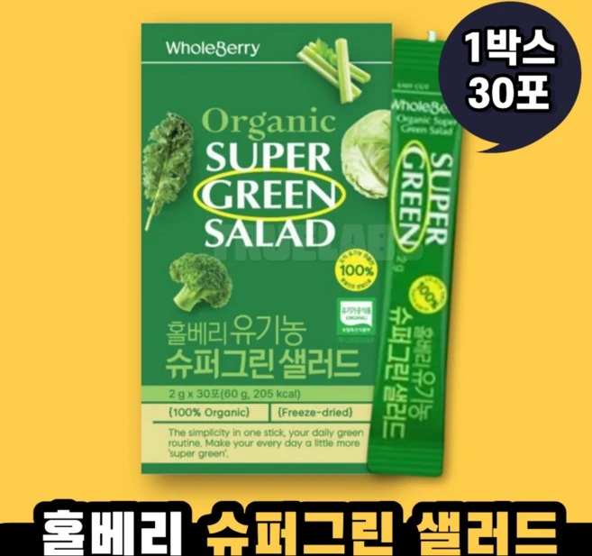 홀베리 유기농 슈퍼그린 샐러드 1박스, 60g - 쿠팡
