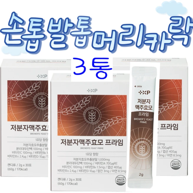 저분자 맥주 효모 프라임 식물성 단백질 소화 가늘어진 모발 머리카락 손톱 발톱 풍성한 영양 비오틴 비타민B군 셀레늄 아미노산, 3박스, 30회분 - 쿠팡