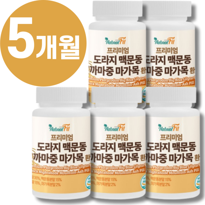 100% 국산 맥문동 도라지환 까마중 볶은 맥문동가루 마가목 환 식약처 HACCP 인증 + 종근당 사은품, 5개, 100g