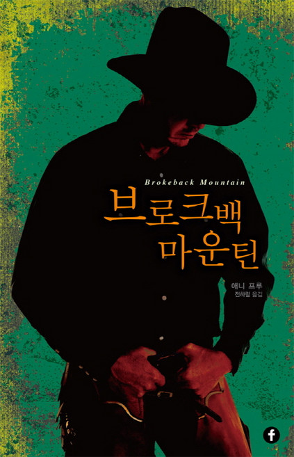 브로크백마운틴 고르는 법 — 구매 전 체크리스트 2026