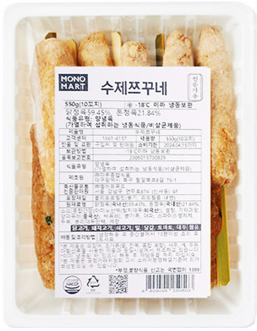 도매 한박스 모노마트 수제 츠쿠네 고기완자 꼬치 구이 총550g, 20개, 550g