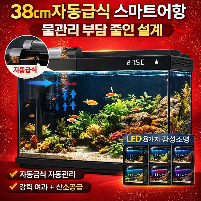 구피 어항세트 미니수족관 자동청소 꾸미기 금붕어 열대어 무환수 베타 미니 스마트 자동순환, 1개