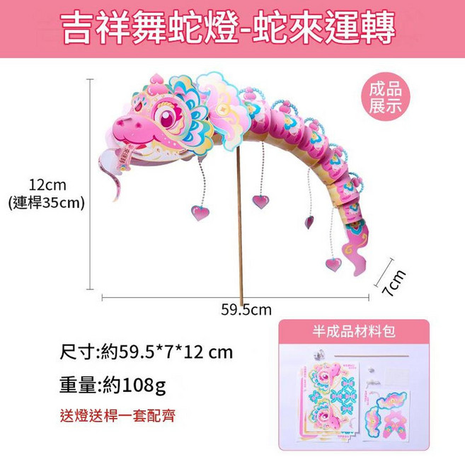 MEI KE 靈鯉魚燈 手作DIY, 吉祥舞蛇燈 - 蛇來運轉 PP材質, 1個