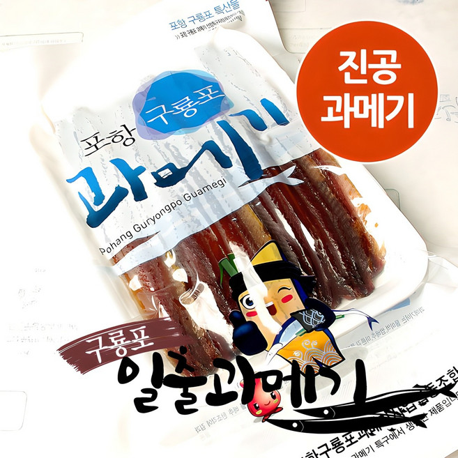 일출과메기 자연건조 할인행사, 청어 손질 과메기 (진공포장)_300g), 1개