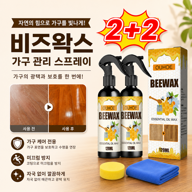 [2026년형] 가구 전용 밀랍 우드오일 가구전용 왁스미스트 천연 밀랍 스프레이가구전용케어, 120ml, 3개
