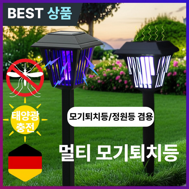 레마진 태양광 정원등 led 스마트 야외 모기퇴치기, 정원 모기 퇴치등 01-레마진