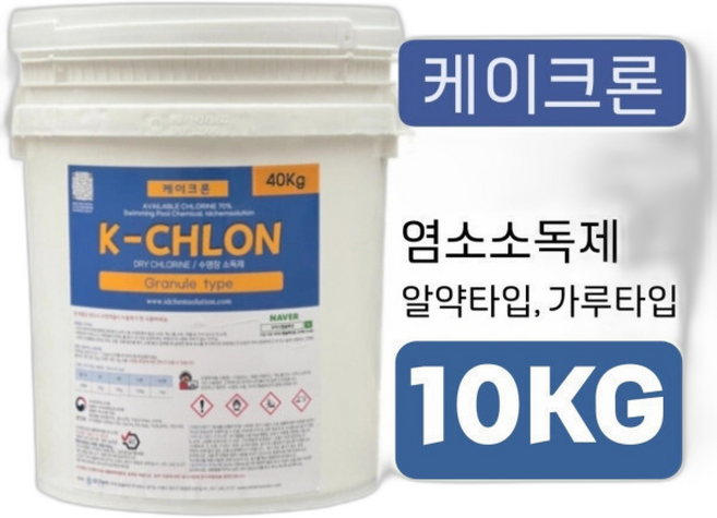 케이크론 10kg 알약타입 염소소독제 차아염소산칼슘 하이크론대체 수질정화 녹조방지 이끼방지 수돗물소독, 1개