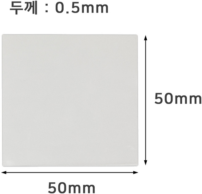 두께 0.5mm 열전도 실리콘패드 Thermal pad CPU GPU 쿨링패드 방열패드 그래픽카드용, 50*50*0.5, 1개