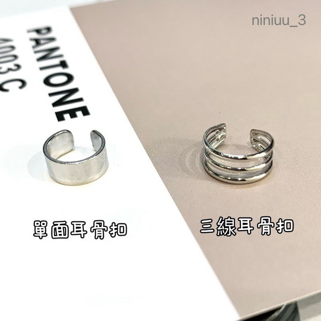 niniuu_3 S925銀耳骨夾，簡約個性設計，男女適用