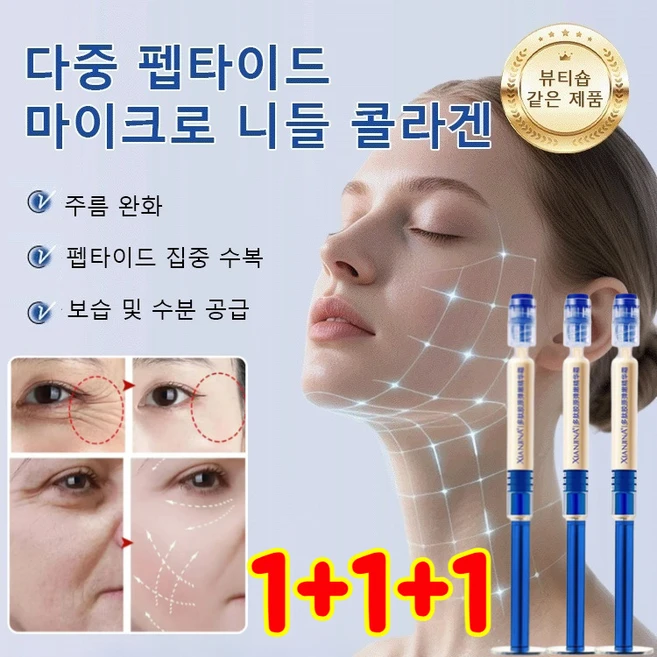 1+1+1 [주름 한 번에 개선] 다중 펩타이드 마이크로 니들 콜라겐 크림 콜라겐 에센스 주름 개선 크림, 3+3+3개, 5g - 쿠팡