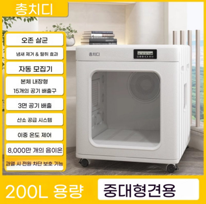 펫드라이룸 강아지 고양이 털 건조기 중형견 애견 털말리기 드라이기 100L, 200L