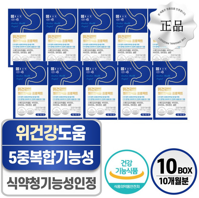 스페인 감초추출물 헬리코박터 헬시위듀 위에 좋은 영양제, 10개, 30정