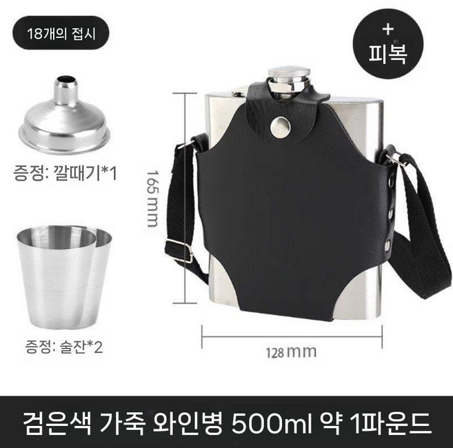 휴대용 술병 스테인레스 와인 소주 위스키 주류병 미니술병, 1개