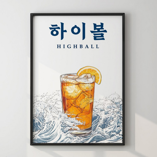 술집 포차 일본 이자카야 한국어 포스터 술 맥주 메뉴 하이볼 호프 인테리어 소품 A4 A3 A2 액자 미포함, A4(210X297mm), 4.하이볼2_한영, 1개