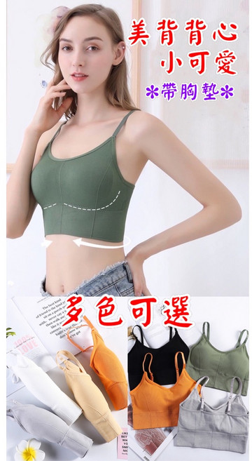 U型美背細肩帶小可愛胸墊運動背心