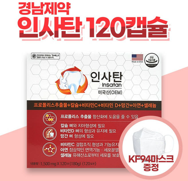 경남제약 인사탄 120정, 1개