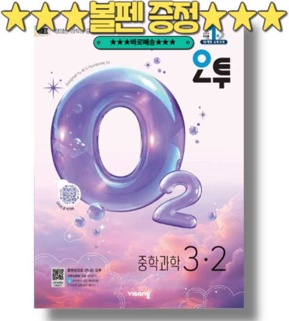 오투 중3-2 (2026)(바로배송)