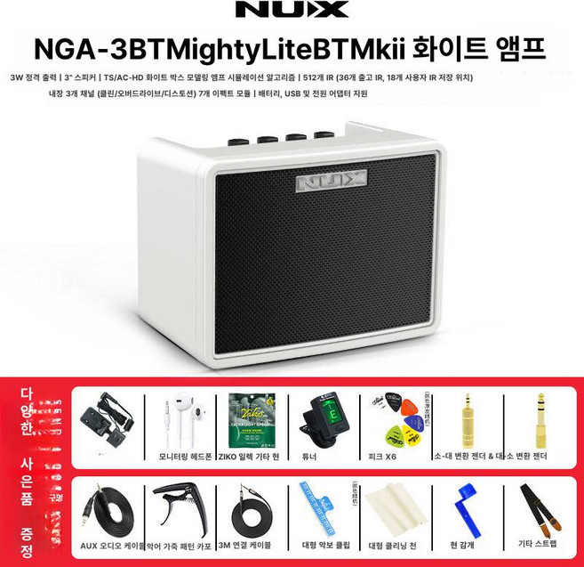 nux mighty lite bt 올인원 데스크탑 뉴엑스 mkii 채널 드럼 마이티, 1개, 화이트