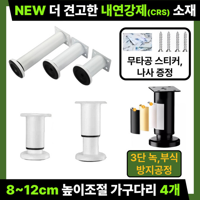 미닝바이 New 더 견고한 돌리는 높이 조절 가구 다리 DIY, 4개, 우유니화이트 8세트