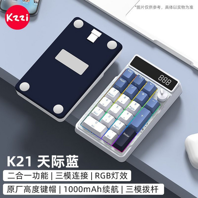KZZI 珂芝 K20 數字機械鍵盤 無線藍牙三模 電腦辦公 RGB背光 連接二合一, 1個, K21 彩虹軸 天際藍 帶計算器功能