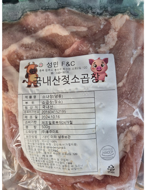 국내산 젖소곱창 (냉동), 1개, 5kg