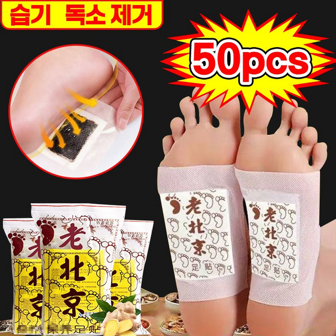 50/50+50 발바닥패치 발바닥 파스 목초수액 시트 발패치 해독 피로 회복 제습 혈액순환 풋 케어 시트 패치 패드 포장증정, 50개입, 1세트