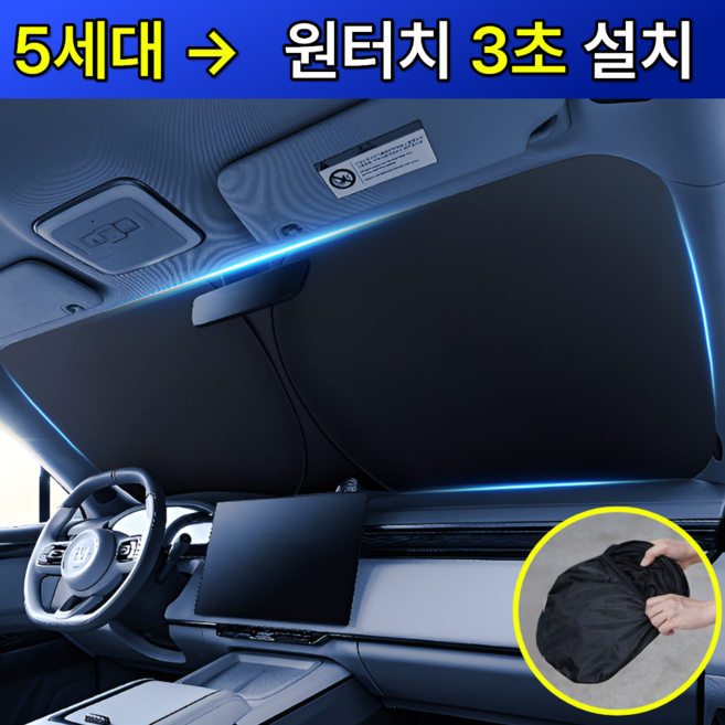 펠코스 차량 햇빛가리개 앞유리 차량용, 1개, 블랙