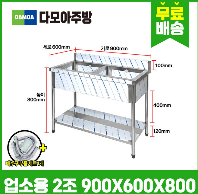 업소용 싱크대 2조 가로900mm x 세로600mm x 높이800mm 업소용씽크대 스텐씽크대 개수대 세정대, 1개