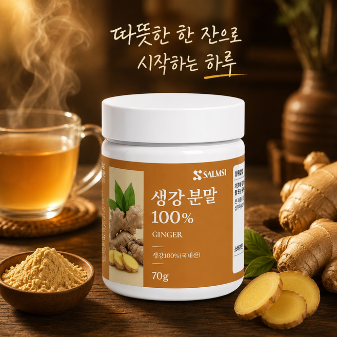 국산 100% 생강가루 생강분말 말린 생강파우더 진저 생강차 천연조미료, 70g, 1개