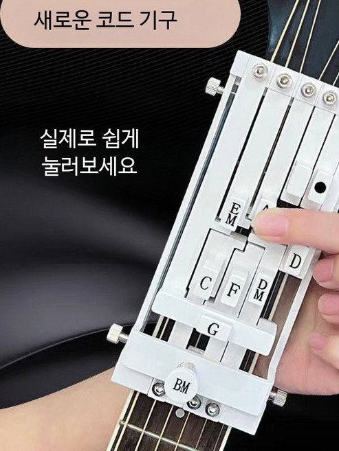 코드 보조기 독학용 보조장치 기타 연습용 초보자 휴대용, 1개
