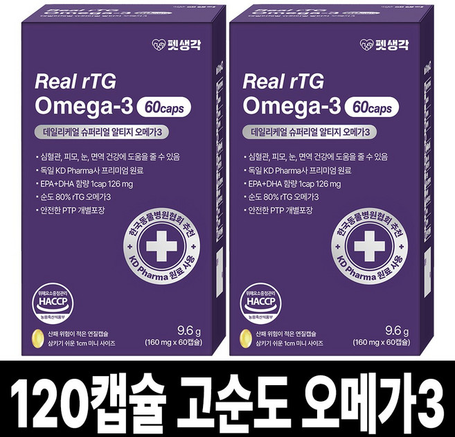 펫생각 순도80% KD파마 미니 고양이 강아지 오메가3 60캡슐 2개월분 3oval 피부 관절 항산화 영양제, 60정, 심장, 2박스