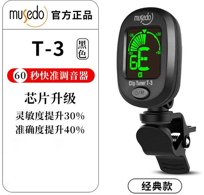 Musedo T-3 電子調音器，吉他 貝斯 烏克麗麗適用, 黑色, 1個