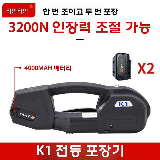반자동 밴딩기결속기 휴대용 포장기 실링기 PP밴딩기, K1 전기 포장기 (더블 배터리)