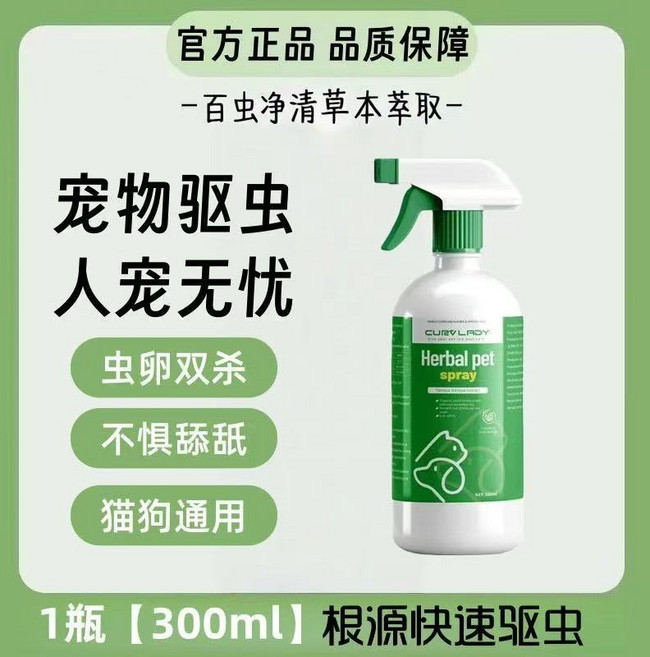 家居除螨噴霧 免洗去螨蟲殺螨蟲消毒噴霧劑, 1個, 純草本萃取安全舔舐1瓶//300ML