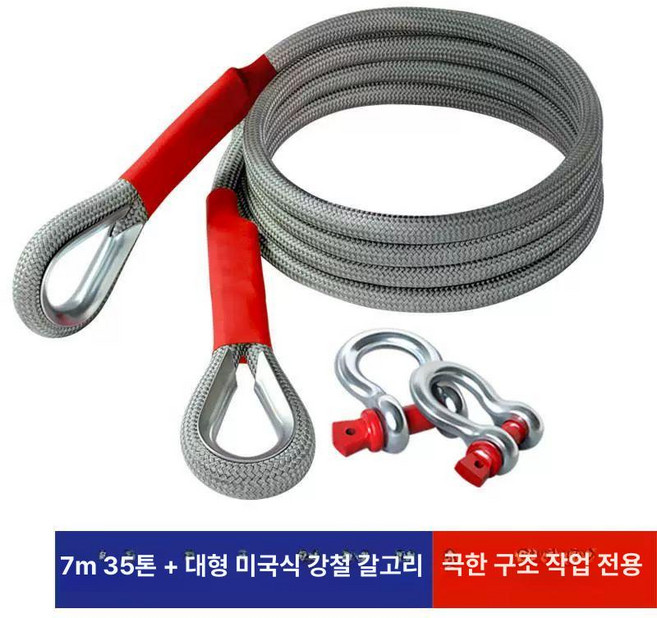 자동차 견인 로프 오프로드 차량용 견인줄 와이어 구조 다용도, 7m 35t 대형 미국식 강철 고리+반사띠+수납가방 극, 1개